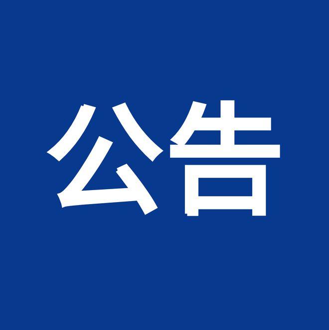 内控、风险、合规“三合一”体系建设服务项目（项目编号：鼎策ZB-2023-069 ）竞争性谈判公告